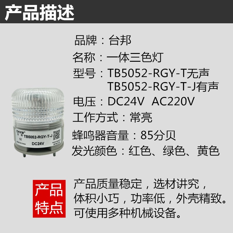 超小型LED一体3三色常闪亮报警灯TB-5052-RGY-TW-J警示灯24v220v-图0