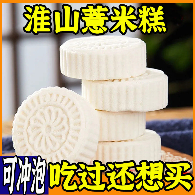 山药淮山薏米糕传统手工糕点松软早餐饱腹下午茶点心代餐冲泡零食,淘宝优惠券,粉丝福利购,淘宝优惠卷