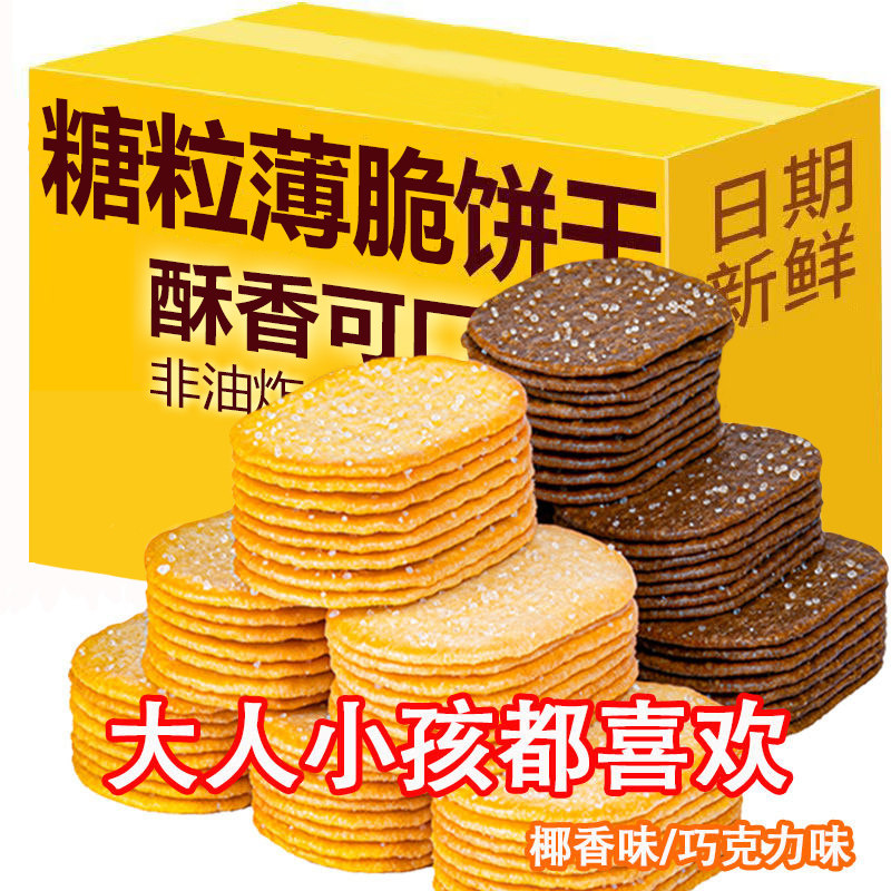 椰奶味薄脆饼干巧克力味早餐办公室解馋休闲追剧小零食品独立包装,淘宝优惠券,粉丝福利购,淘宝优惠卷