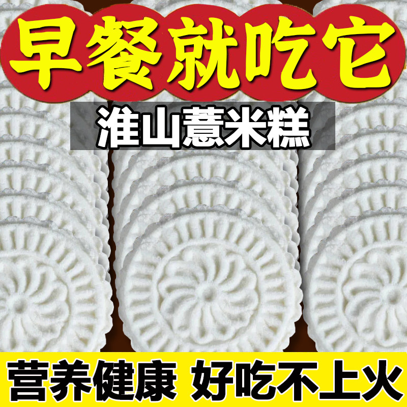 山药淮山薏米糕传统手工糕点松软早餐饱腹下午茶点心代餐冲泡零食,淘宝优惠券,粉丝福利购,淘宝优惠卷