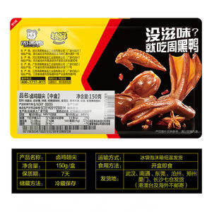 正宗周黑鸭鸡翅尖锁鲜装150g*2小吃礼品 武汉特产香辣麻辣味礼物