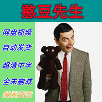 Mr. Bean Mr. Bean TV Series Online Disc Shipping Material Non-promotional Painting