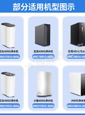 适用美的花生净水器原装品质