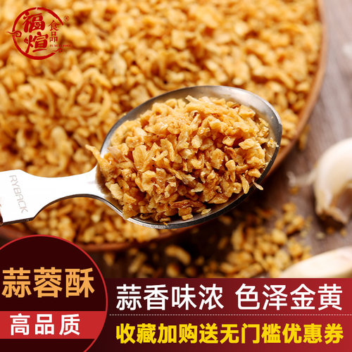 蒜酥商用油炸蒜酥5.5斤蒜头酥炸蒜头油炸蒜蓉粒炸蒜茸黄金蒜蓉酥 - 图0