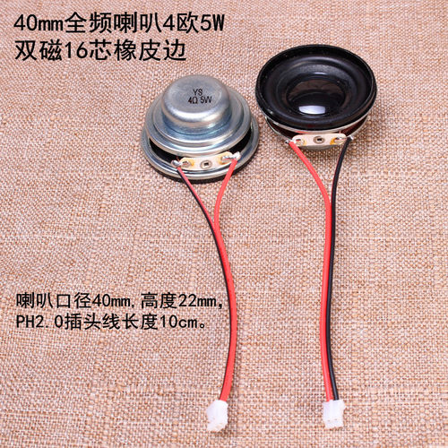40mm全频喇叭4欧3W铷磁线蓝牙音箱音响小钢炮5W智能语音机器配件 - 图1