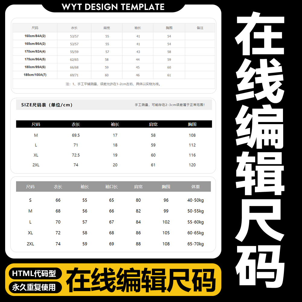 童装男女服装源码尺码表在线编辑填写html代码详情页表格淘宝适用