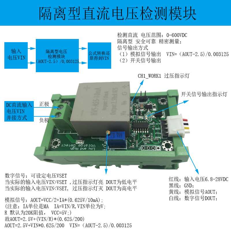 高精度 隔离型直流电压检测模块 0-600VDC 限压电流范围2V-600V - 图0