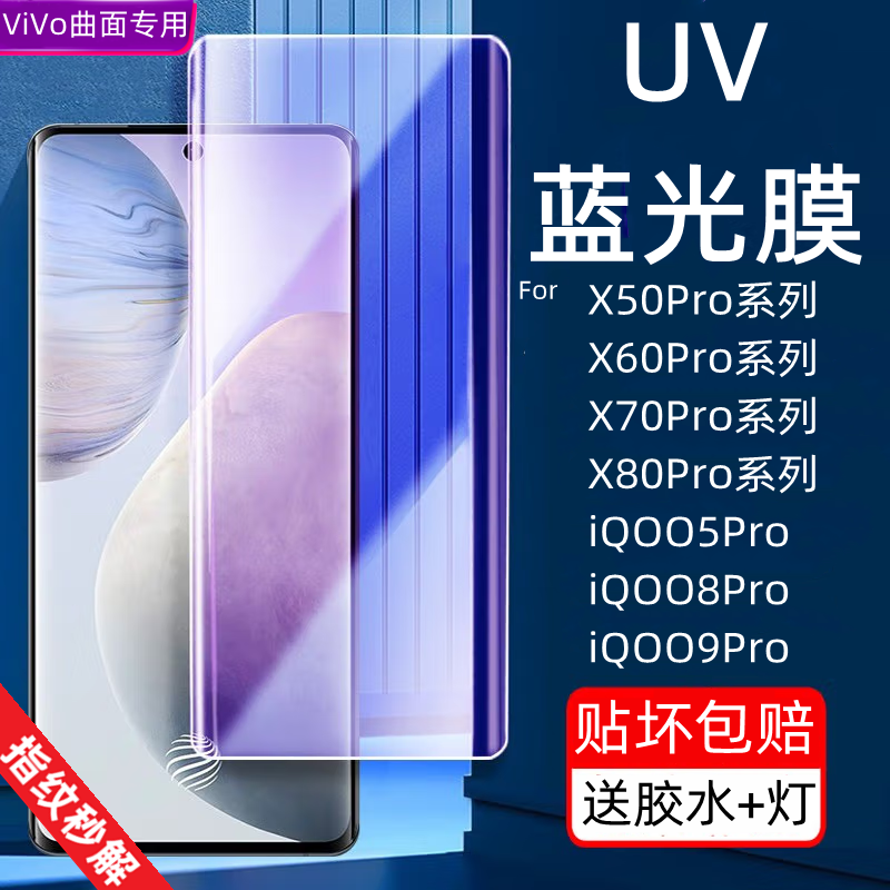 适用VivoX90Pro防偷窥UV钢化膜指纹解锁高清X70Pro手机防摔保护贴膜X50Pro+/X60/X80/X90/S17Pro/6/5/2 - 图0