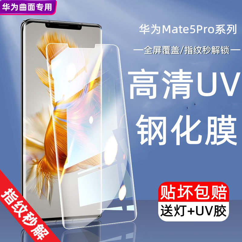 适用华为Nova10高清UV钢化膜9/8/7蓝光P30Pro/P40Pro曲面全屏Mate50Pro/Mate20RS保时捷 - 图0