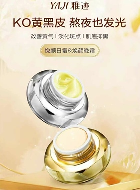 官方授权雅迹去黄气日霜晚霜提亮气色紧致正装女收缩毛孔