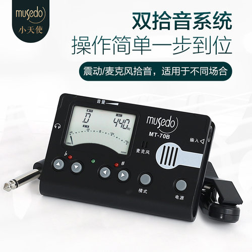 小天使妙事多古筝专用调音器MT-70B校音器定音节拍器三合一节奏器 - 图2