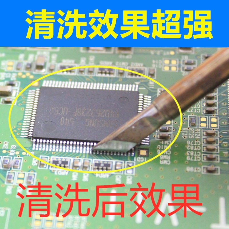 英华无铅洗板水手机维修pcb线路电路板电脑主板清洗剂松香助焊剂V