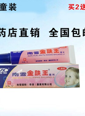南雪金肤王霜儿童正品装金肤宝宝专用保湿嫩肤乳膏皮肤外用