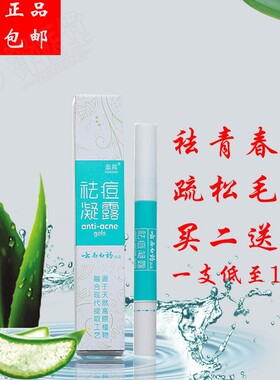 云南白药凝露淡印痘痘皮肤外用