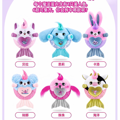 ZURU云波独角兽魔法蛋美人鱼惊喜蛋盲盒公仔毛绒儿童男女孩玩具 - 图1