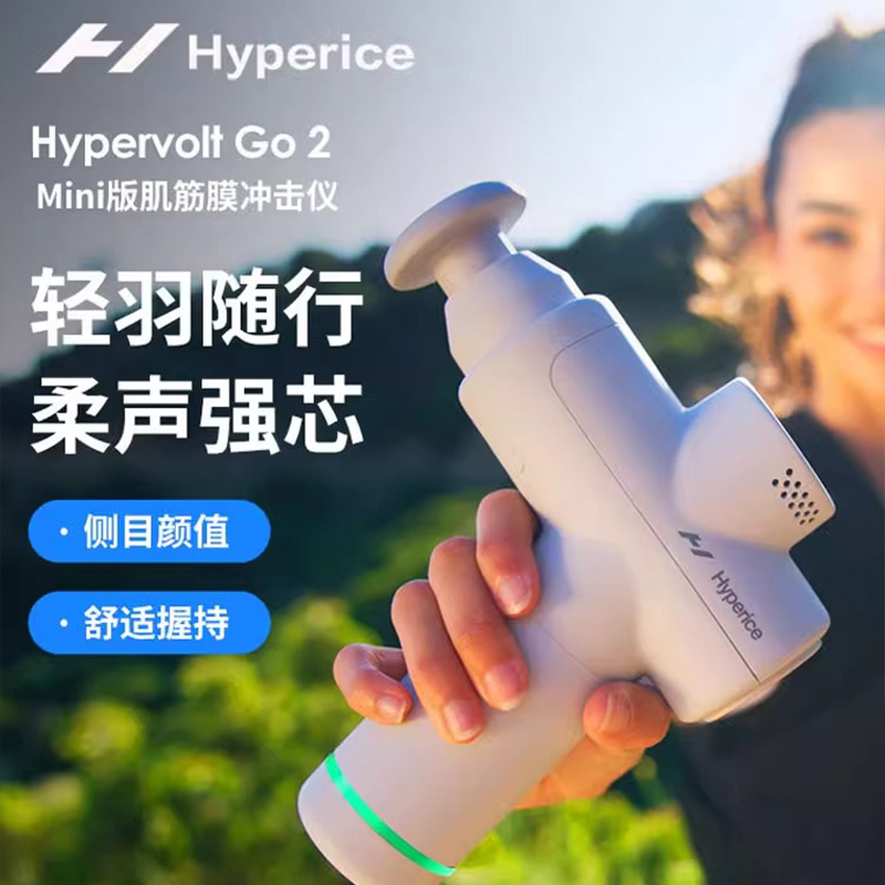 美国Hyperice HypervoltGO迷你mini筋膜枪肌肉放松健身按摩专业级 - 图0