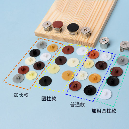 橱衣柜门三合一连接件嵌入塑料盖螺丝堵头圆形孔堵头遮盖贴防灰尘 - 图1