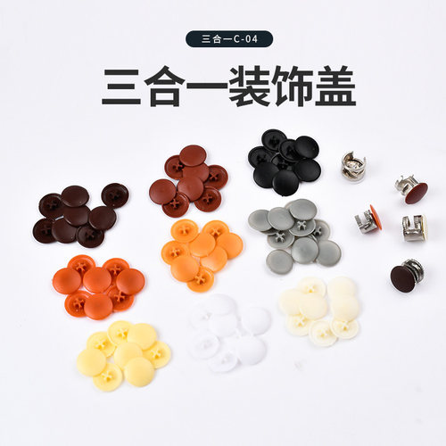 橱衣柜门三合一连接件嵌入塑料盖螺丝堵头圆形孔堵头遮盖贴防灰尘 - 图0