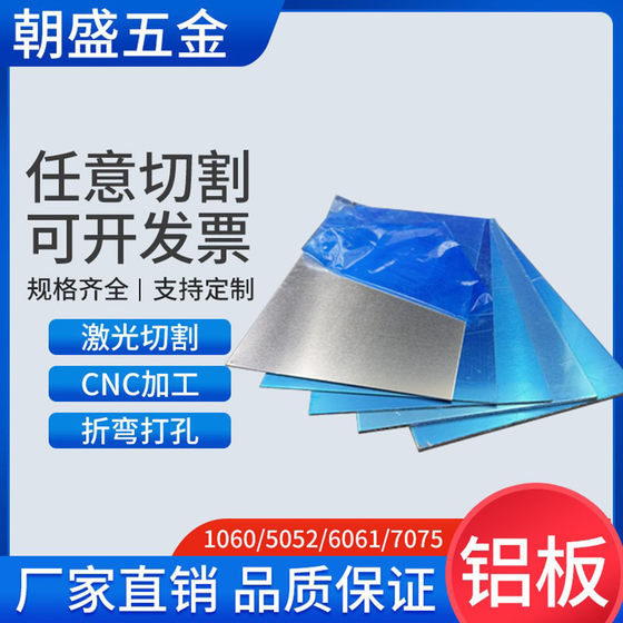 Aluminum plate Aluminum sheet Aluminum alloy plate 0.5 0.6 0.8 1 1.5 2 2.5 3 4 5 6 8 10 15mm