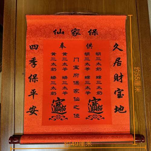 手工装裱仙堂堂保家堂单四大家族单木轴款单挂画 - 图2