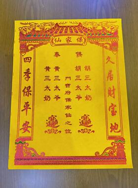 绒布本门堂单黄色30*40