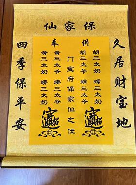 保家单黄堂单年画单件装