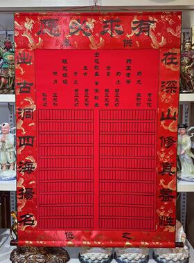 三尺三龙纹大红堂单金花字头带格堂单通天字头