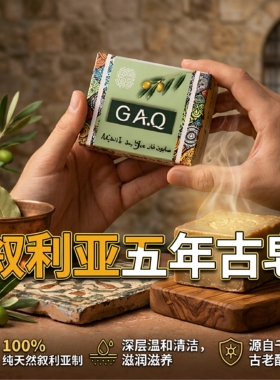 叙利亚古皂19.8月桂油养肤控油皂