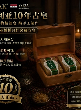 叙利亚古皂月桂橄榄15年老皂