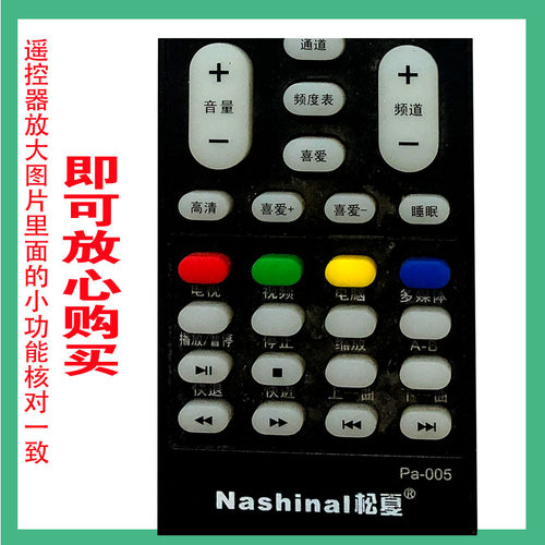 好而易适用于原装Nashinal松夏液晶电视机遥控器pa-005松下免设置 - 图0