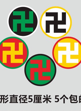 万字符万贴纸手机贴纸加厚