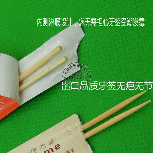 定制定做广告酒店牙签来图定做印字logo淋膜铜版纸独立包装牙签 - 图0