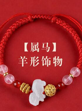 2026年属兔红绳手炼男女生肖佩戴吉祥物狗型饰物饰品编织手绳礼物