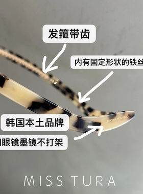 MissTura韩国玳瑁带齿防滑头箍