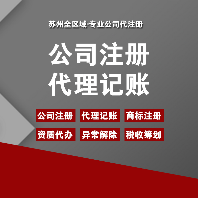 营业执照代办工商代理记账企业营业执照注销变更记账报税