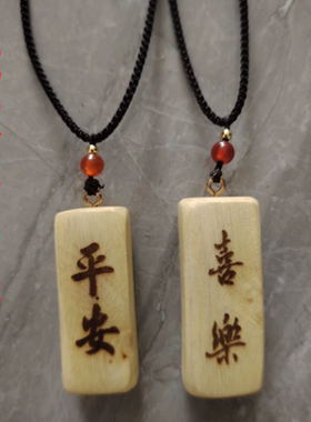 推荐花椒木吊坠定制 原创设计 男女通用 护身符 生日礼物订做潮款