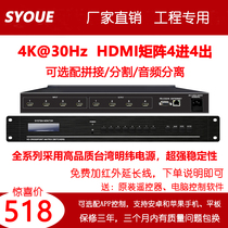 Ultra High Qing 4K60hdmi2 0 Matrix 4 in 4 Out 8 9 12 16 24 24 Audio Separation splicing Split