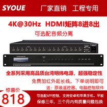 Ultra High Qing 4K60hdmi2 0 Matrix 8 in 8 Out 4 8 9 12 16 16 24 24 28 32 32 Screen Matrix