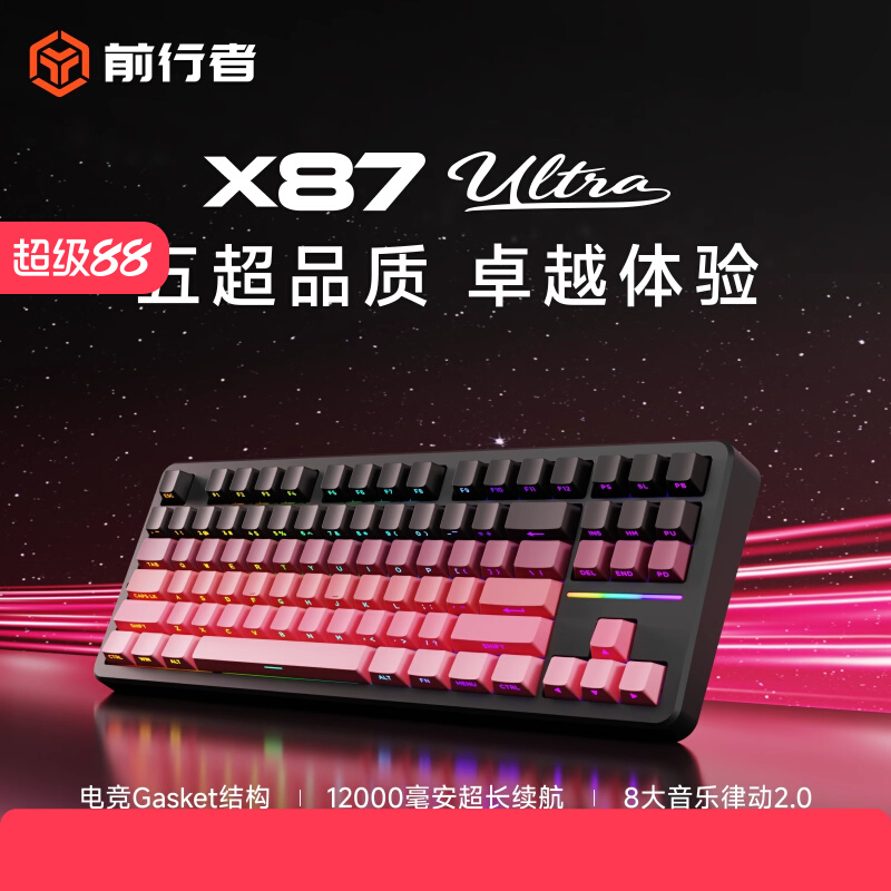 前行者X87Pro游戏键盘黑莓粉无线蓝牙三模机械Ultra电竞游戏专用 - 图3