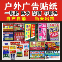 OUTDOOR PVC ADVERTISING STICKER WATERPROOF POSTER CUSTOM ADHESIVE SELF-ADHESIVE WALL STICKLER STICKLEBACK GLUE PROMOTIONAL DESIGN