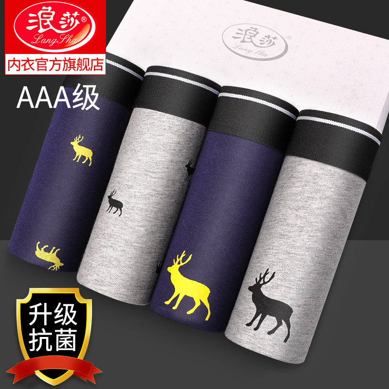 浪莎男士纯棉平角裤宽松四角短裤 浪莎闻浪男平角内裤