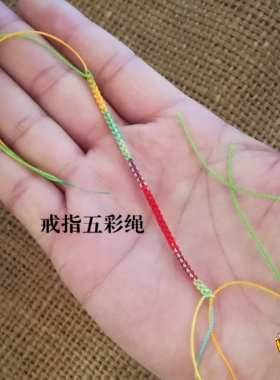黄金转运珠戒指绳手工编织半成品