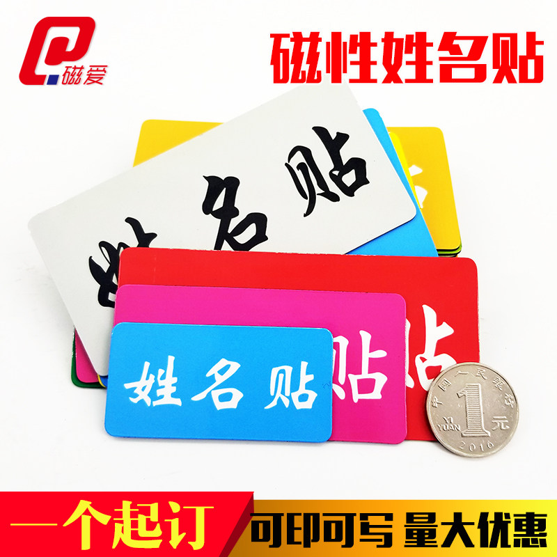 冰箱贴磁性定制姓名贴磁贴 logo冰箱贴/彩色白板创意人名贴磁吸片,淘宝优惠券,粉丝福利购,淘宝优惠卷