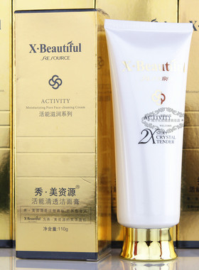 秀美资源活能洁面膏泡沫特惠送礼