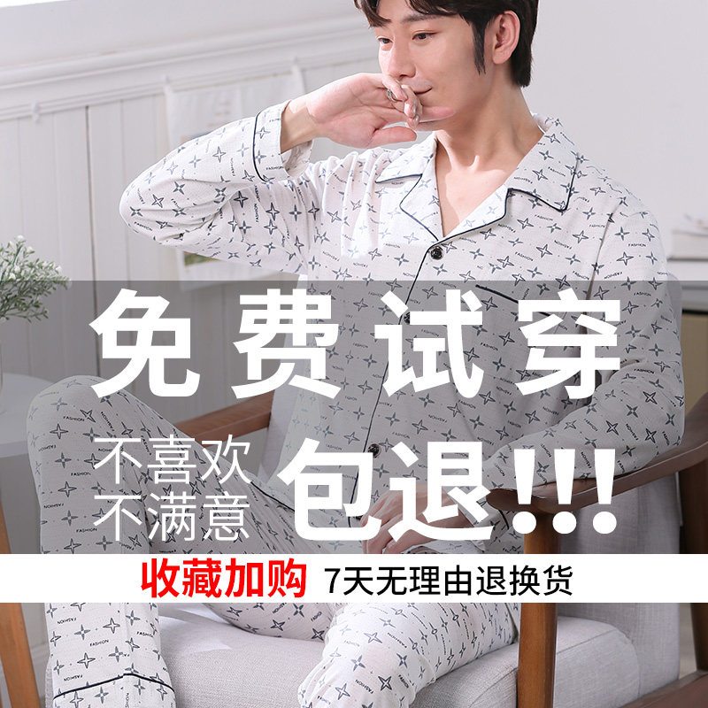 南极人男士纯棉薄款长袖睡衣 开欧服饰睡衣/家居服套装