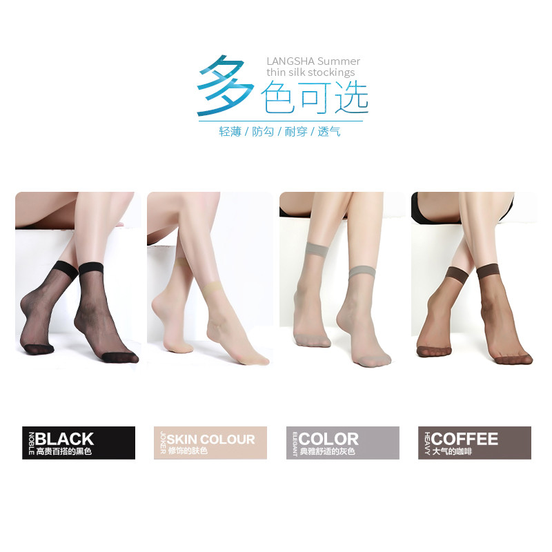 浪莎短丝袜女士透明肉黑色防勾丝 开欧服饰短袜/打底袜/丝袜/美腿袜