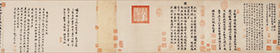 五代杨凝式画芯复制品画稿