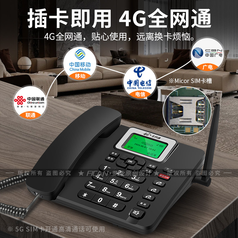 斐创全网通4G5G无线座机电信移动联通广电插卡电话机无线固话挂机