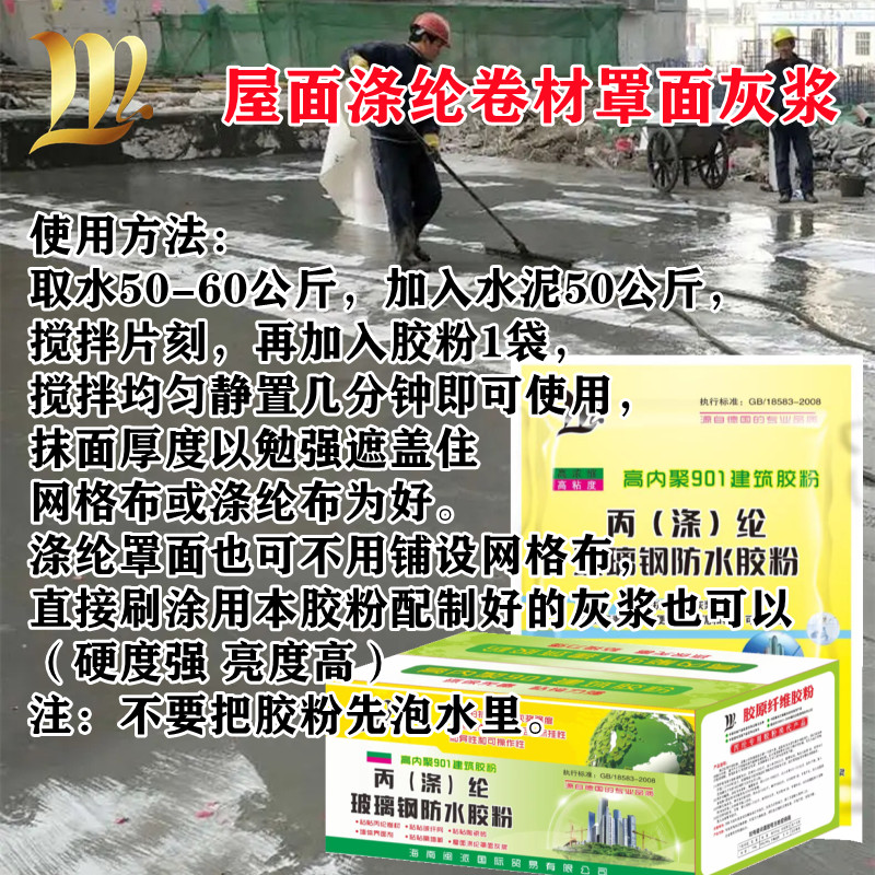 玻璃钢防水胶粉 901外露金刚屋顶粘贴丙纶涤纶卷材罩面灰浆保护层 - 图1