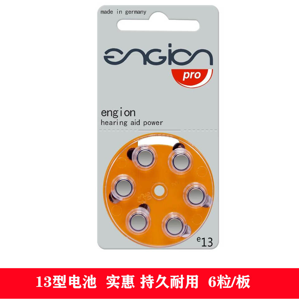 E13德国进口引擎engion西门子助听器电池13型通用瑞声达峰力6粒装-图1